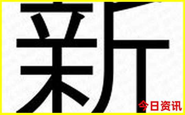 新津有哪些旅游景点